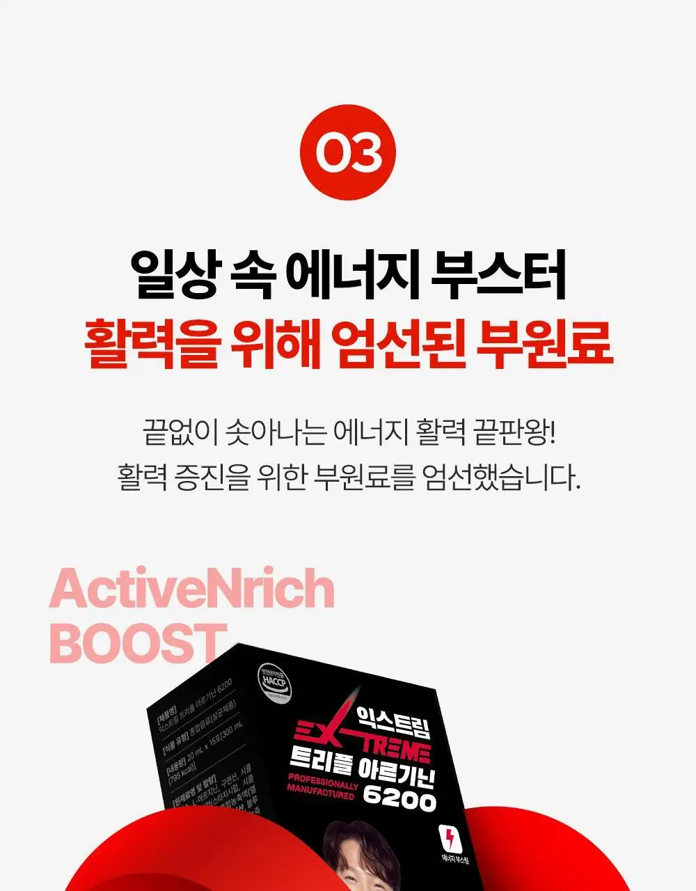 [김종국PICK]익스트림 트리플 아르기닌 6200mg*15포(15일분) 상세페이지 31